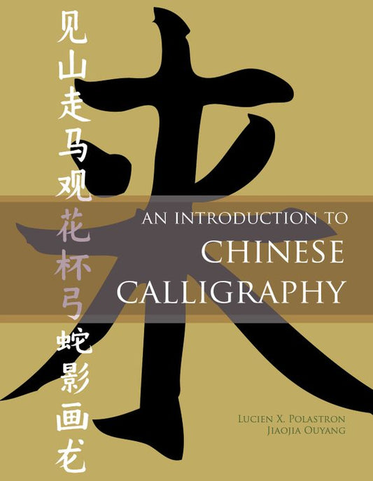 An Introduction to Chinese Calligraphy